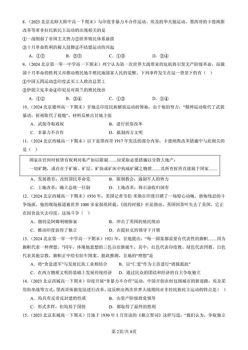 2023-2025北京高一(下)期末历史汇编:亚非拉民族民主运动的高涨第2页