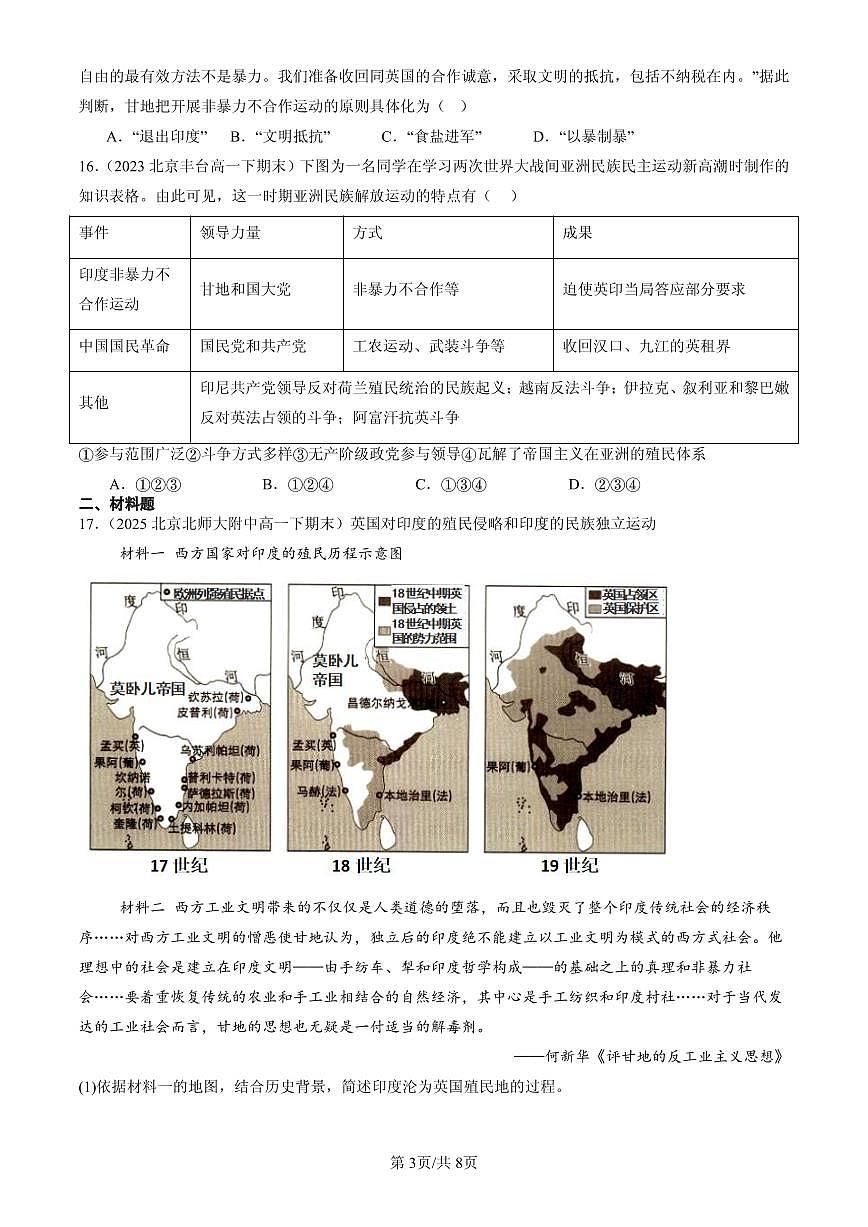 2023-2025北京高一(下)期末历史汇编:亚非拉民族民主运动的高涨第3页
