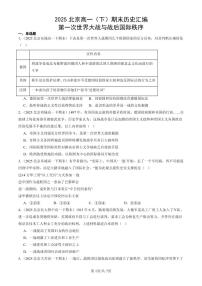 2025北京高一(下)期末历史汇编:第一次世界大战与战后国际秩序