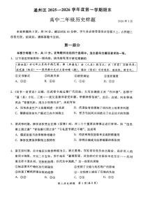 2026北京通州高二(上)期末历史试卷