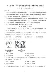 广东省汕头市2025-2026学年高三上学期1月教学质量监测历史试卷试题(含答案)