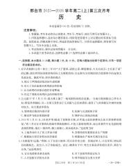 河北省邢台市2025-2026学年高二上学期第三次月考历史试题（含答案）