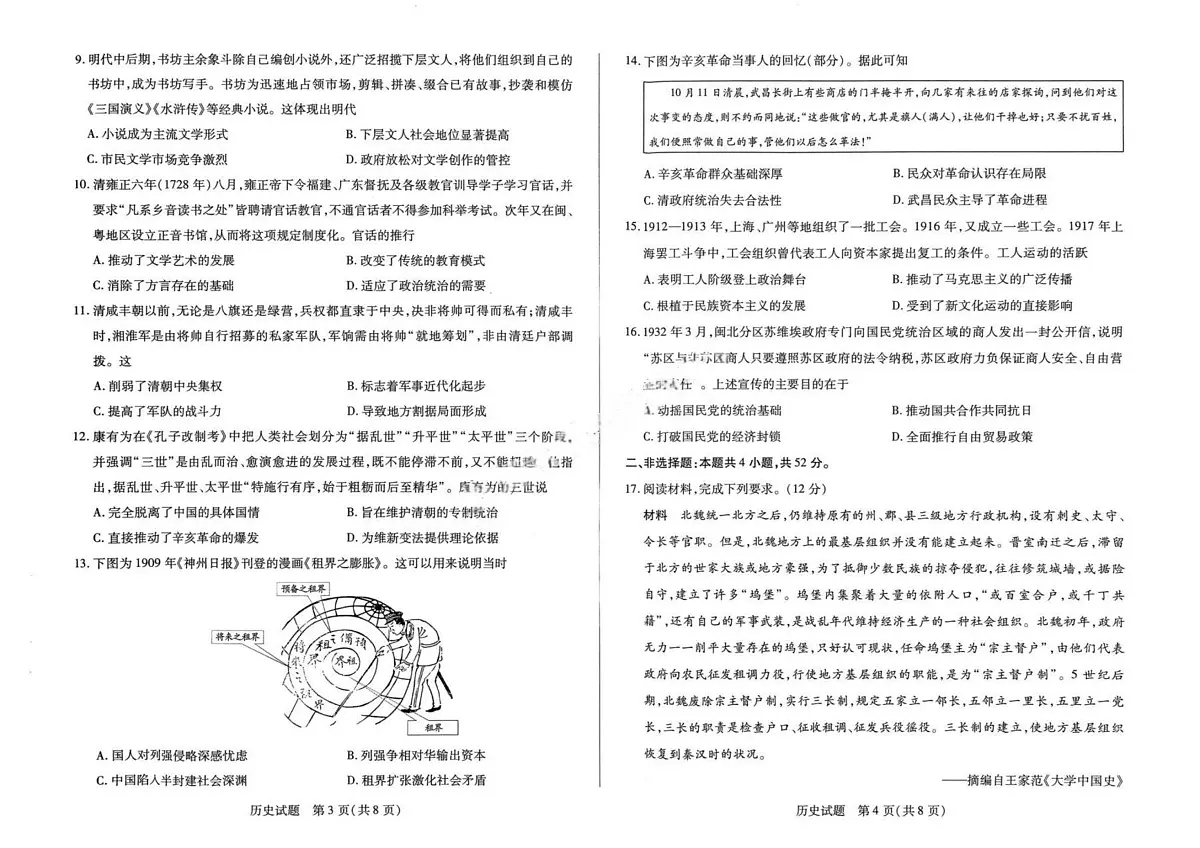 河南省豫北名校2025-2026学年高一上学期1月阶段性测试(二)历史试题(含答案)第2页
