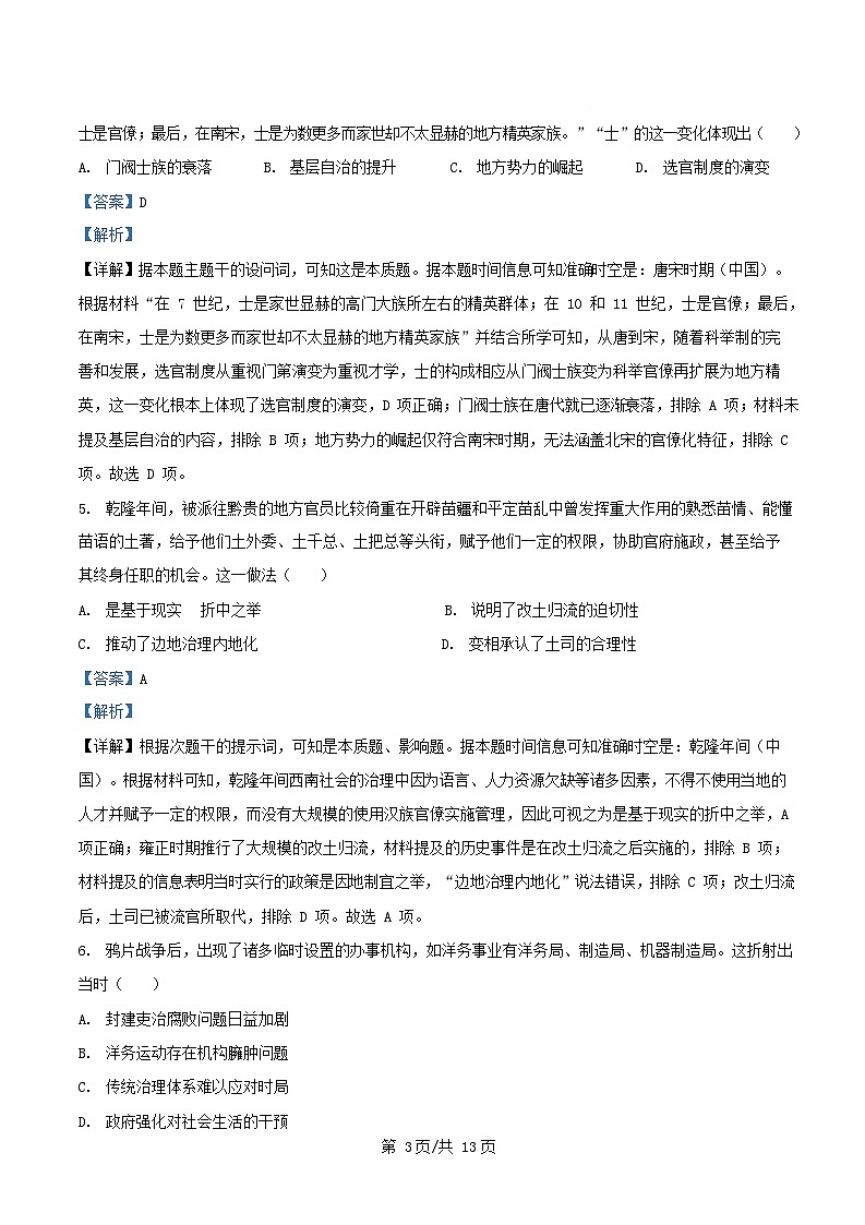 安徽省2025_2026学年高三历史上学期12月学情检测试题A卷含解析第3页