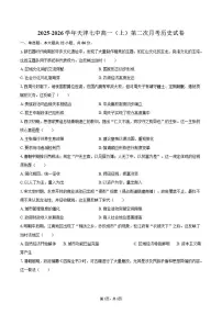 2025-2026学年天津七中高一(上)第二次月考历史试卷(含答案)