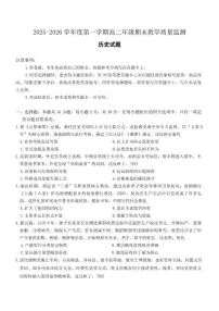 2025-2026年河北省名校联盟高二上期末历史试卷(含答案)