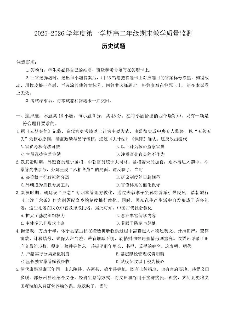 2025-2026年河北省名校联盟高二上期末历史试卷(含答案)第1页