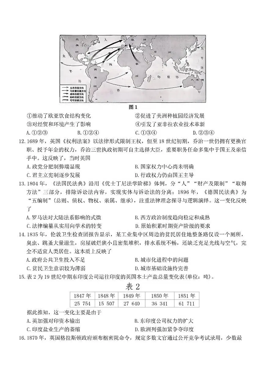 2025-2026年河北省名校联盟高二上期末历史试卷(含答案)第3页