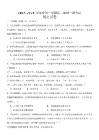2025-2026学年河北省衡水市高二上学期一调考试历史试卷（含答案）