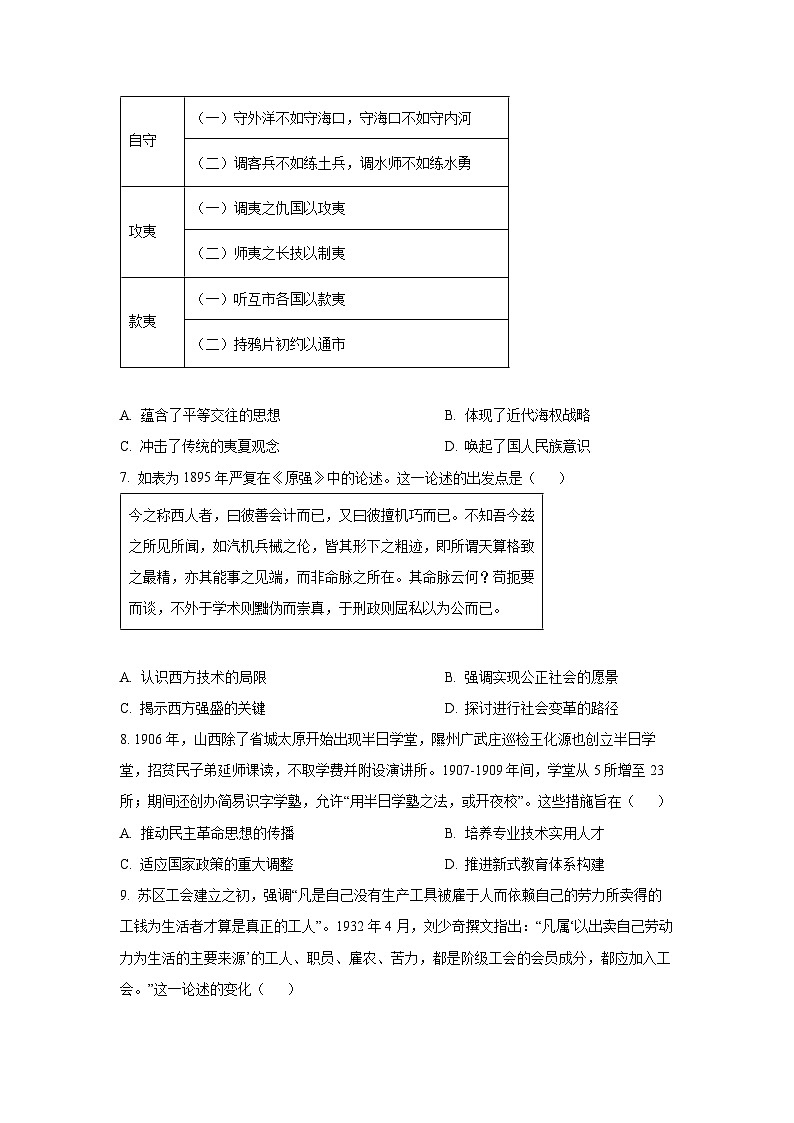 2025-2026学年山东省九五高中协作体高三上学期12月模拟测试历史试卷(学生版)第3页