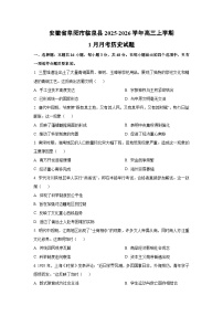 2025-2026学年安徽省阜阳市临泉县高三上学期1月月考历史试卷（学生版）