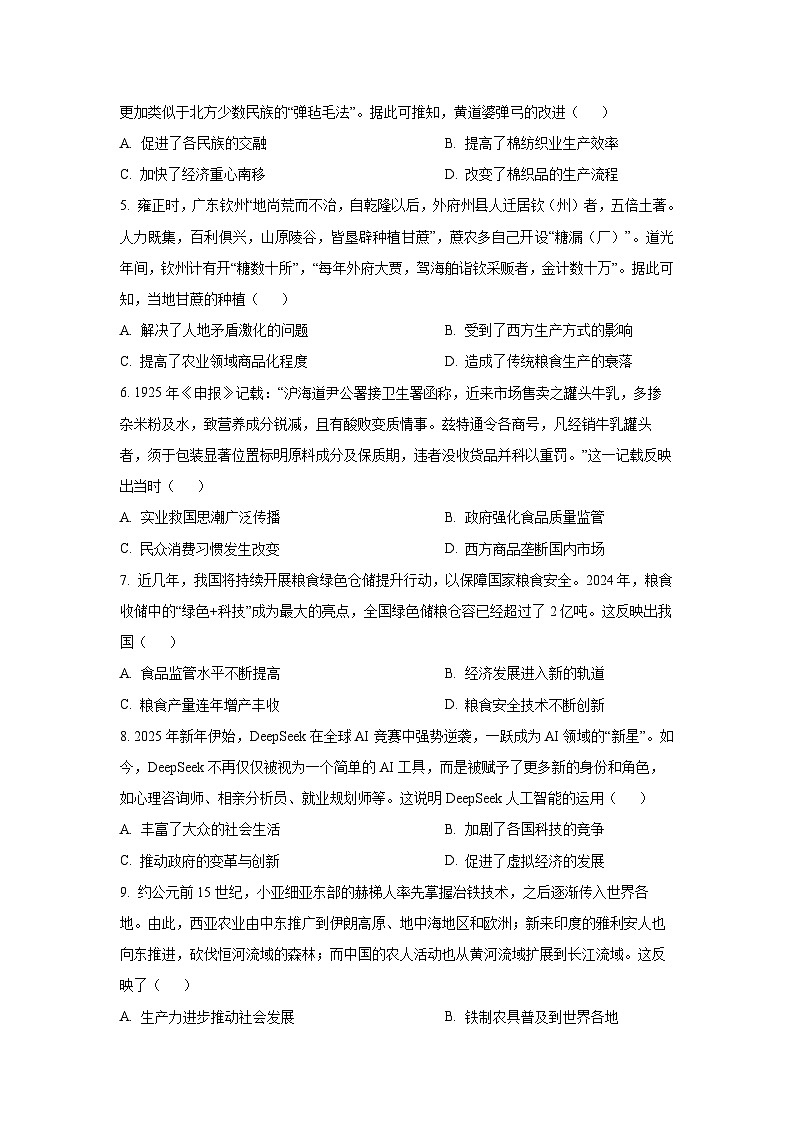 2025-2026学年安徽省蚌埠市固镇县重点高中高二上学期1月联考历史试卷(学生版)第2页