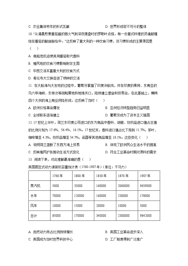 2025-2026学年安徽省蚌埠市固镇县重点高中高二上学期1月联考历史试卷(学生版)第3页