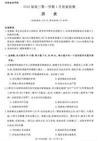 历史-安徽省华师联盟2025-2026学年2026届高三上学期1月质量检测试卷及答案