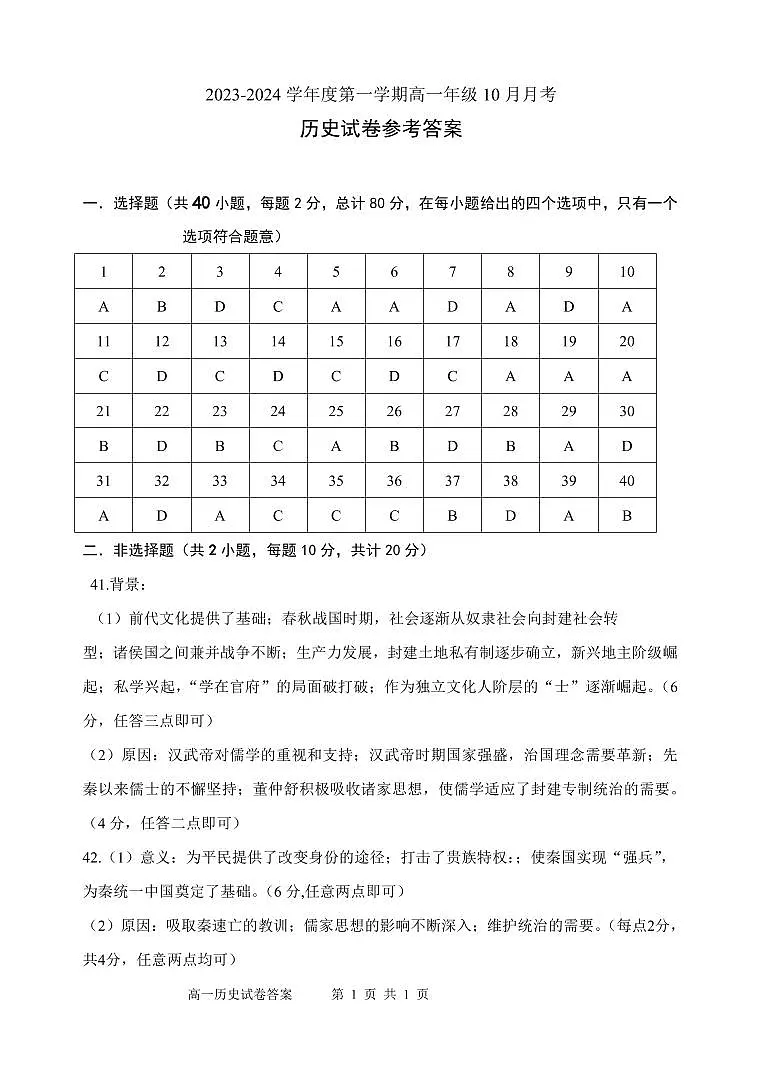 历史答案第1页
