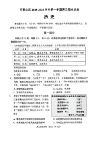 北京市石景山区2025-2026学年高三上学期期末考试历史试卷