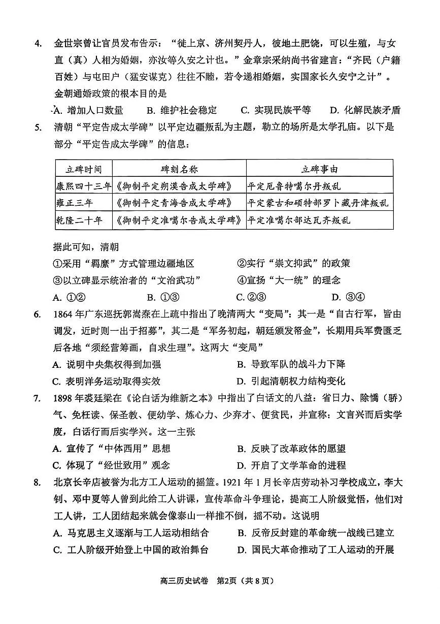 北京市石景山区2025-2026学年高三上学期期末考试历史试卷第2页