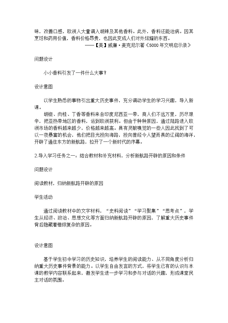 统编版高中历史纲要下册 第6课 全球航路的开辟 教案第3页