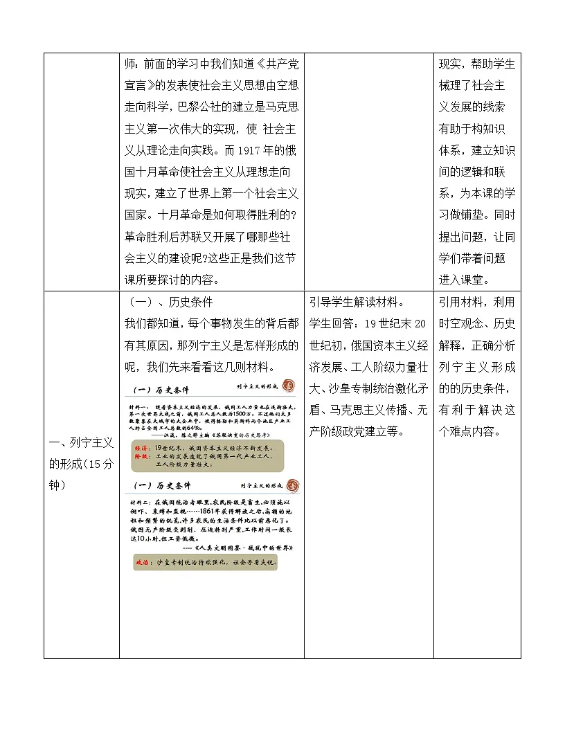 统编版高中历史纲要下册 第15课 十月革命的胜利与苏联的社会主义实践 教案第3页