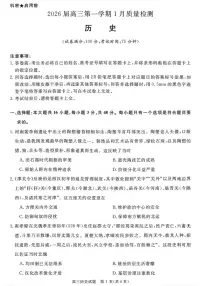 历史丨安徽省华师联盟2026届高三上学期1月质量检测试卷及答案