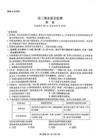 辽宁省县级重点高中协作体2026届高三上学期期末考试历史试卷（PDF版附解析）