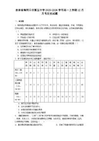 2025—2026学年度吉林省梅河口市第五中学高一上学期12月月考历史试题（含答案解析版）