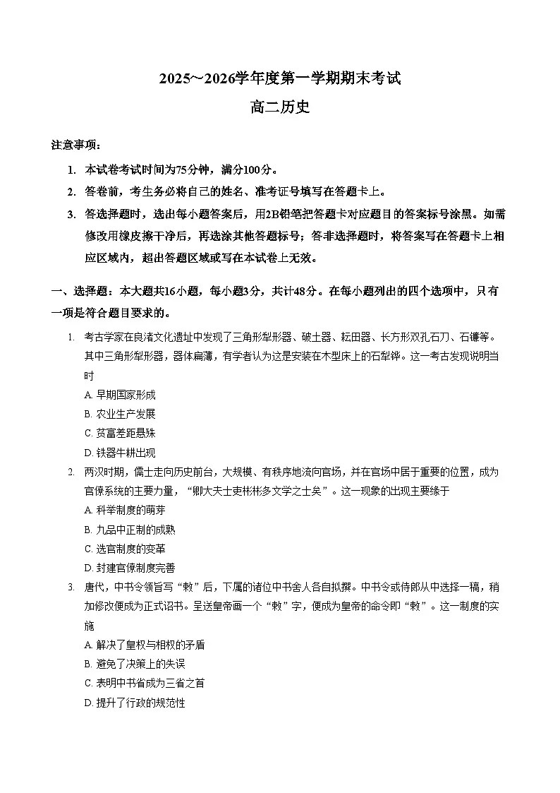 辽宁省锦州市2025_2026学年高二上学期期末考试历史试卷(文字版,含答案)第1页