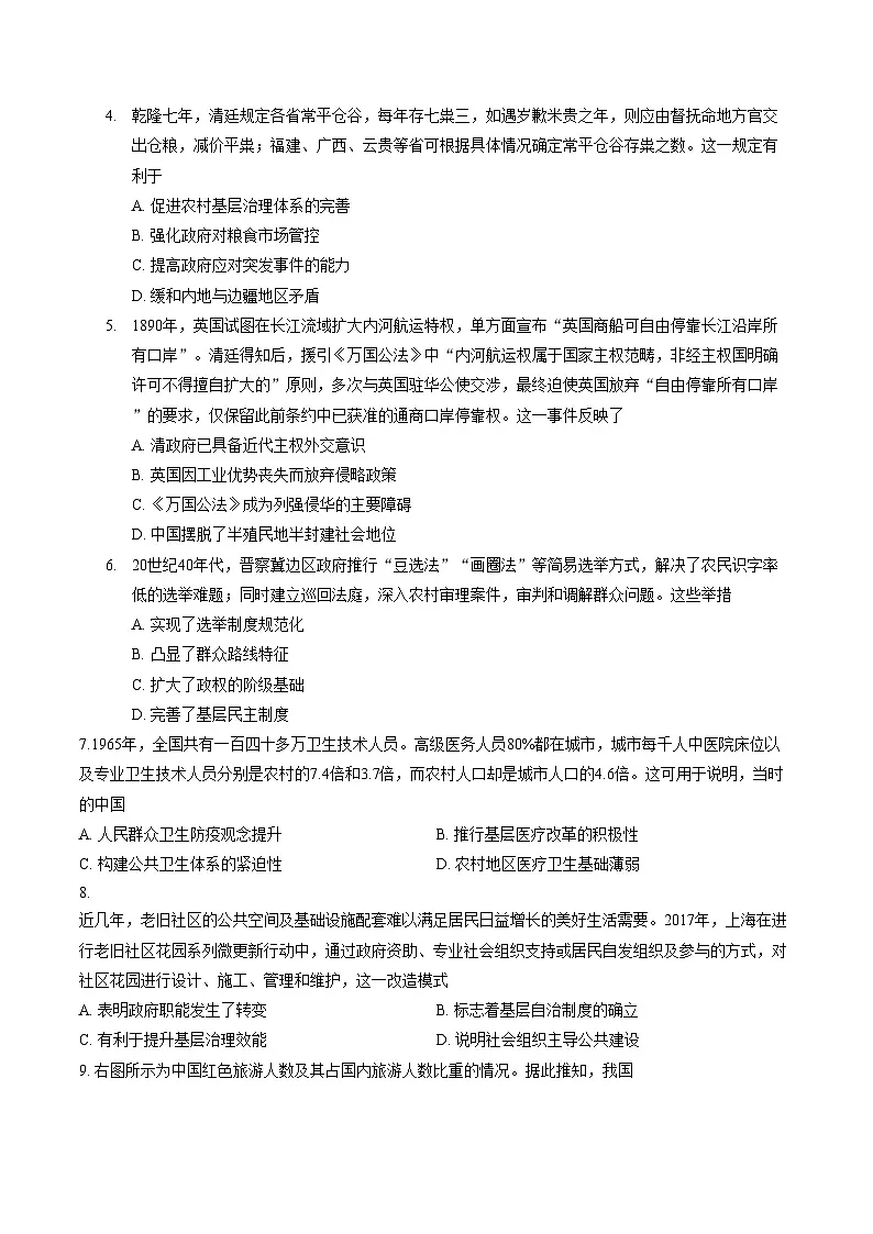 辽宁省锦州市2025_2026学年高二上学期期末考试历史试卷(文字版,含答案)第2页
