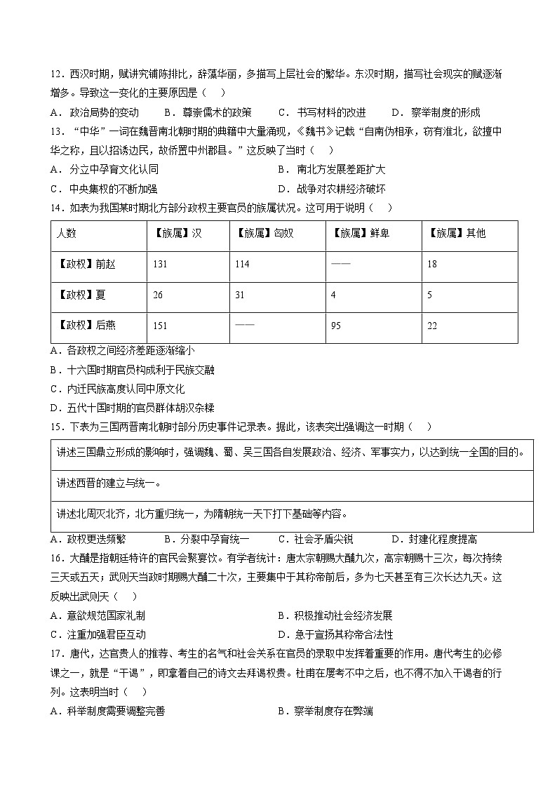 天津市滨海新区田家炳中学2025_2026学年高一上学期第二次月考历史试卷(文字版,含答案)第3页