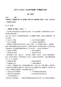 吉林省长春汽车经济技术开发区第三中学2025_2026学年高二上学期期末考试历史试题（文字版，含答案）
