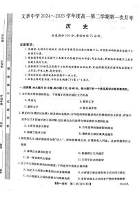甘肃省平凉市静宁县静宁县文萃中学2024-2025学年高一下学期4月月考历史试卷(无答案)
