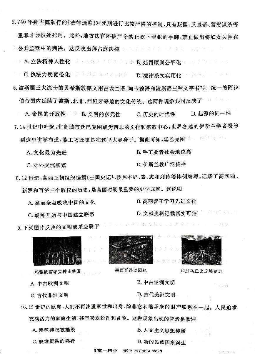 甘肃省平凉市静宁县静宁县文萃中学2024-2025学年高一下学期4月月考历史试卷(无答案)第2页