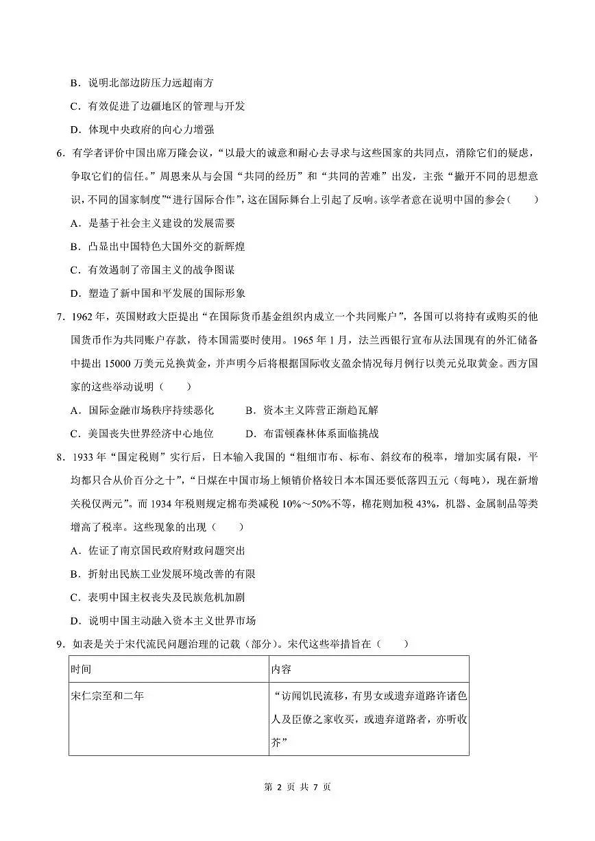 2024-2025学年深圳市高二(上)期末历史试卷含答案第2页