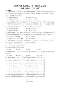 2023-2025北京高二(下)期末历史汇编: 隋唐制度的变化与创新