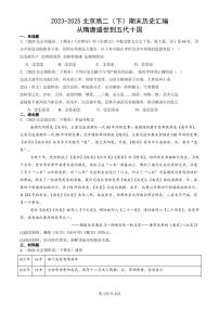 2023-2025北京高二(下)期末历史汇编:从隋唐盛世到五代十国