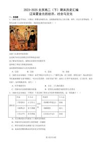 2023-2025北京高二（下）期末历史汇编：辽宋夏金元的经济、社会与文化