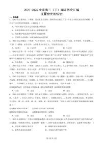 2023-2025北京高二（下）期末历史汇编：辽夏金元的统治