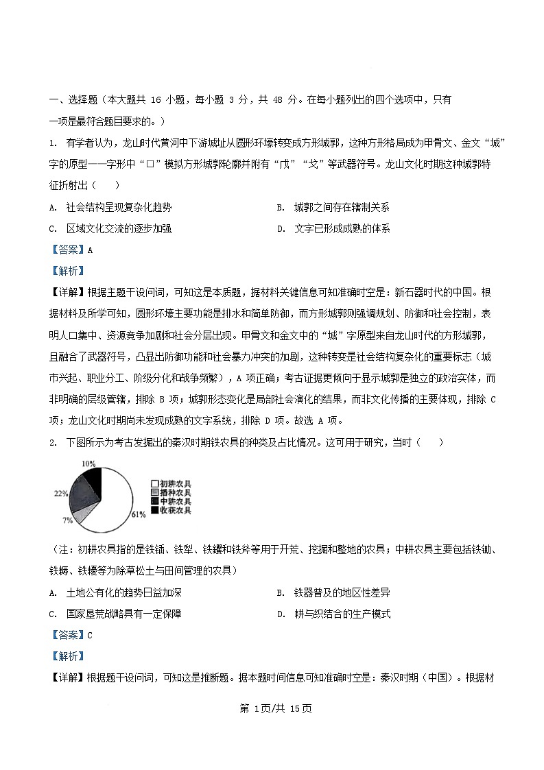 安徽省2025_2026学年高三历史上学期12月阶段检测试题含解析第1页