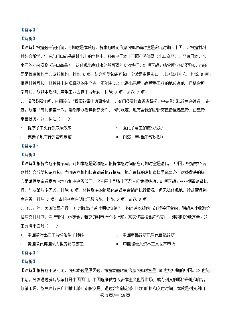 安徽省2025_2026学年高三历史上学期12月质量检测试题含解析第3页
