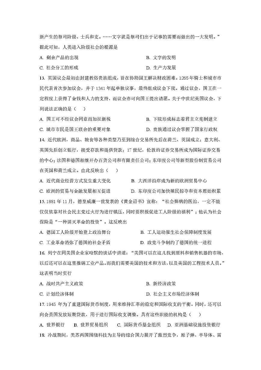 天津市培杰中学2025-2026学年高二上学期第二次月考历史试卷第3页