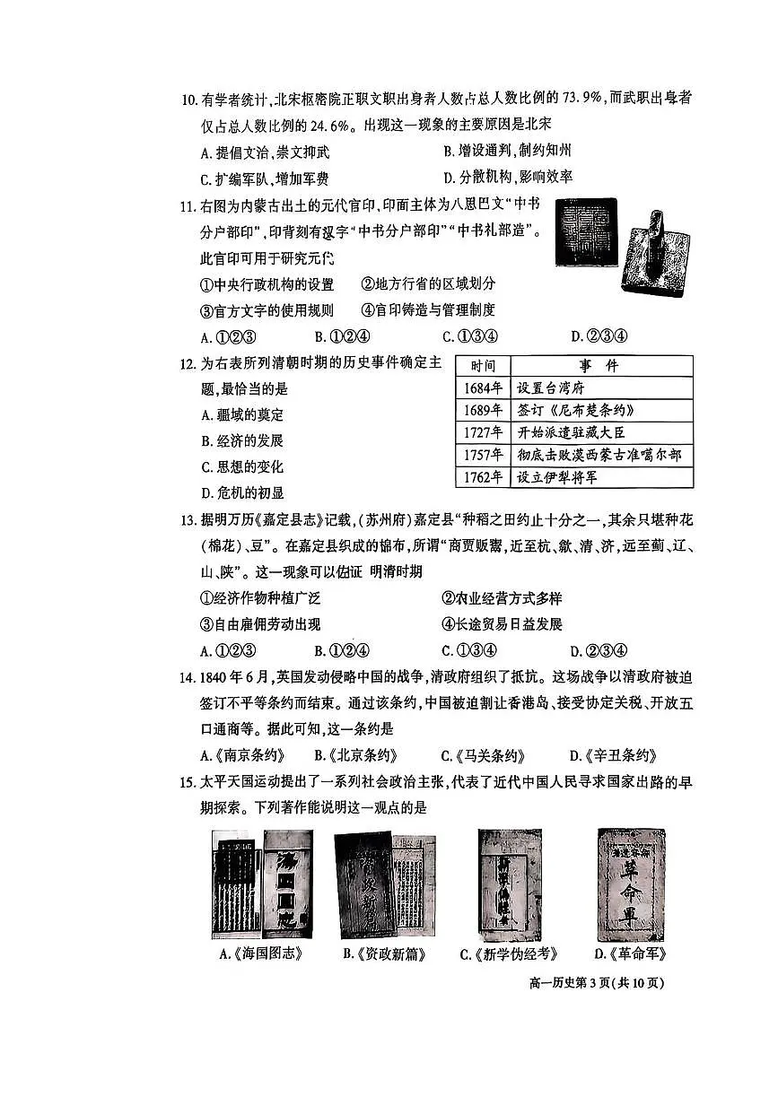 北京市大兴区2025-2026学年高一上学期期末考试历史试卷第3页
