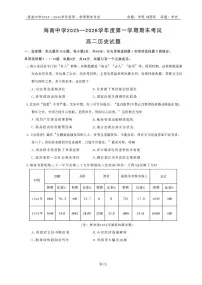 海南省海口市海南中学2025-2026学年高二上学期期末考试历史试题
