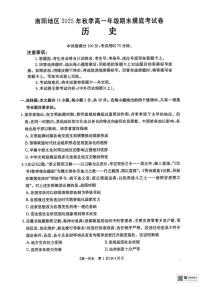 河南省南阳市2025-2026学年高一上学期期末摸底考试历史试题