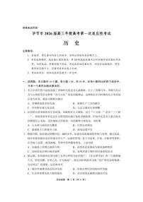 历史-贵州省毕节市2026届高三年级高考第一次适应性考试试卷及答案