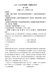 甘肃省多校2024-2025学年高一上学期期末联考历史试题（解析版）-A4