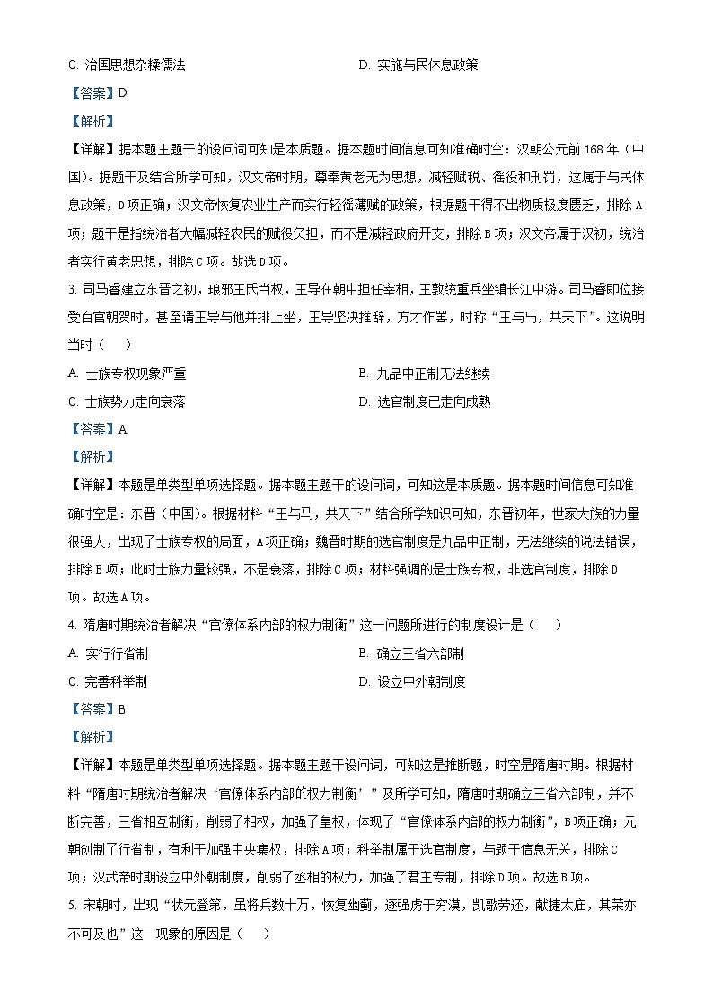 甘肃省多校2024-2025学年高一上学期期末联考历史试题(解析版)-A4第2页