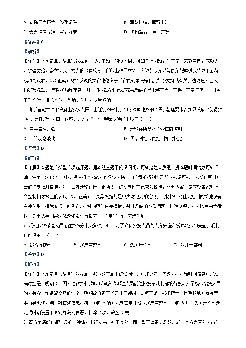 甘肃省多校2024-2025学年高一上学期期末联考历史试题(解析版)-A4第3页