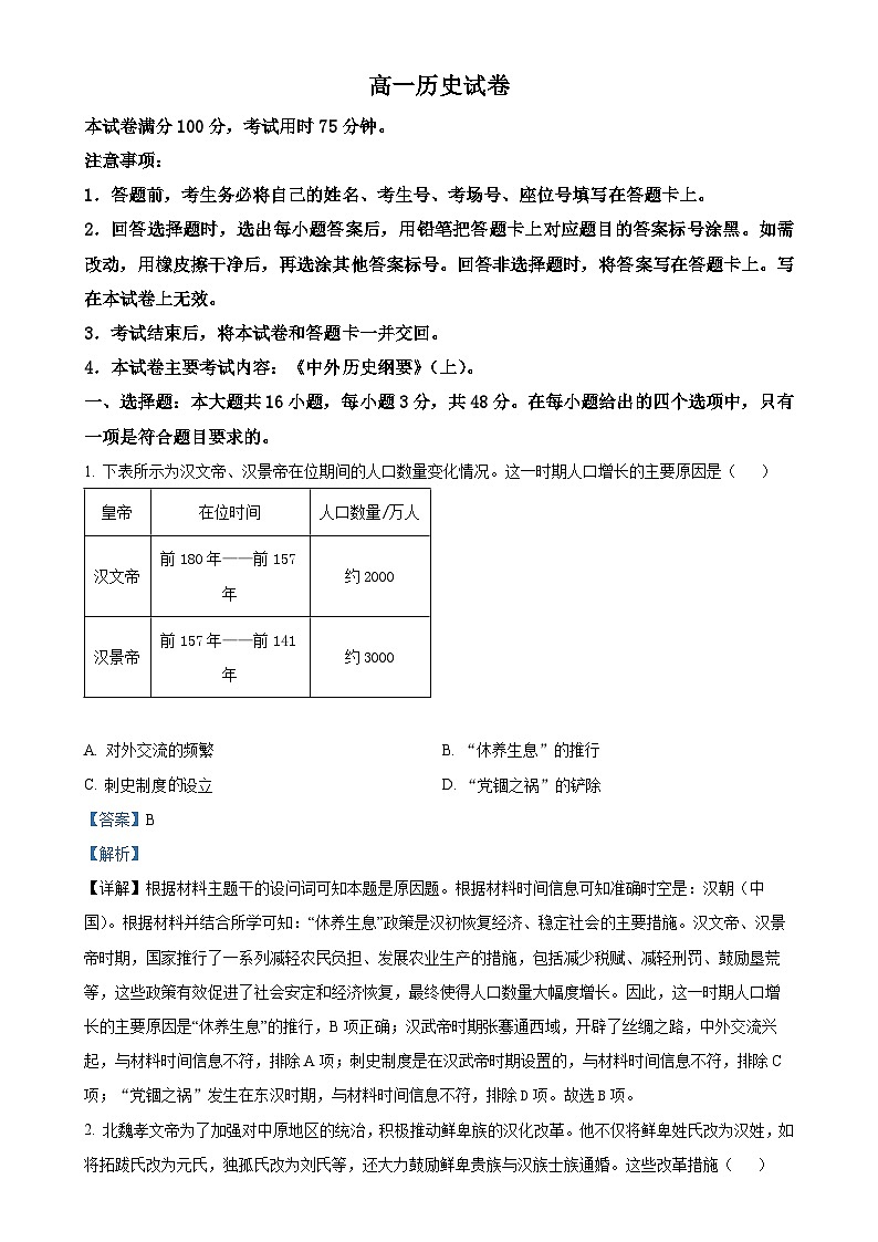 甘肃省白银市2024-2025学年高一上学期期末联考历史试题(解析版)-A4第1页