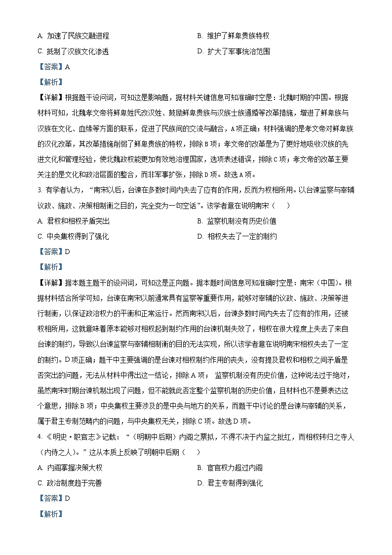 甘肃省白银市2024-2025学年高一上学期期末联考历史试题(解析版)-A4第2页