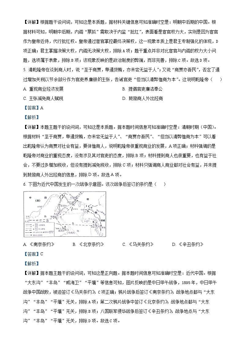 甘肃省白银市2024-2025学年高一上学期期末联考历史试题(解析版)-A4第3页